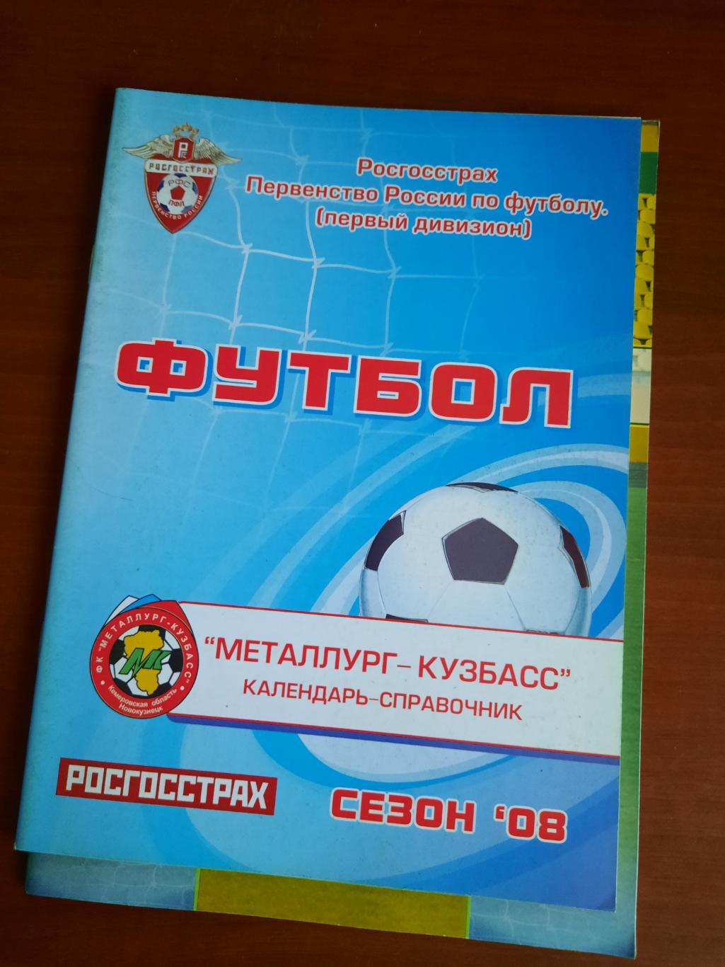 Новокузнецк 2008