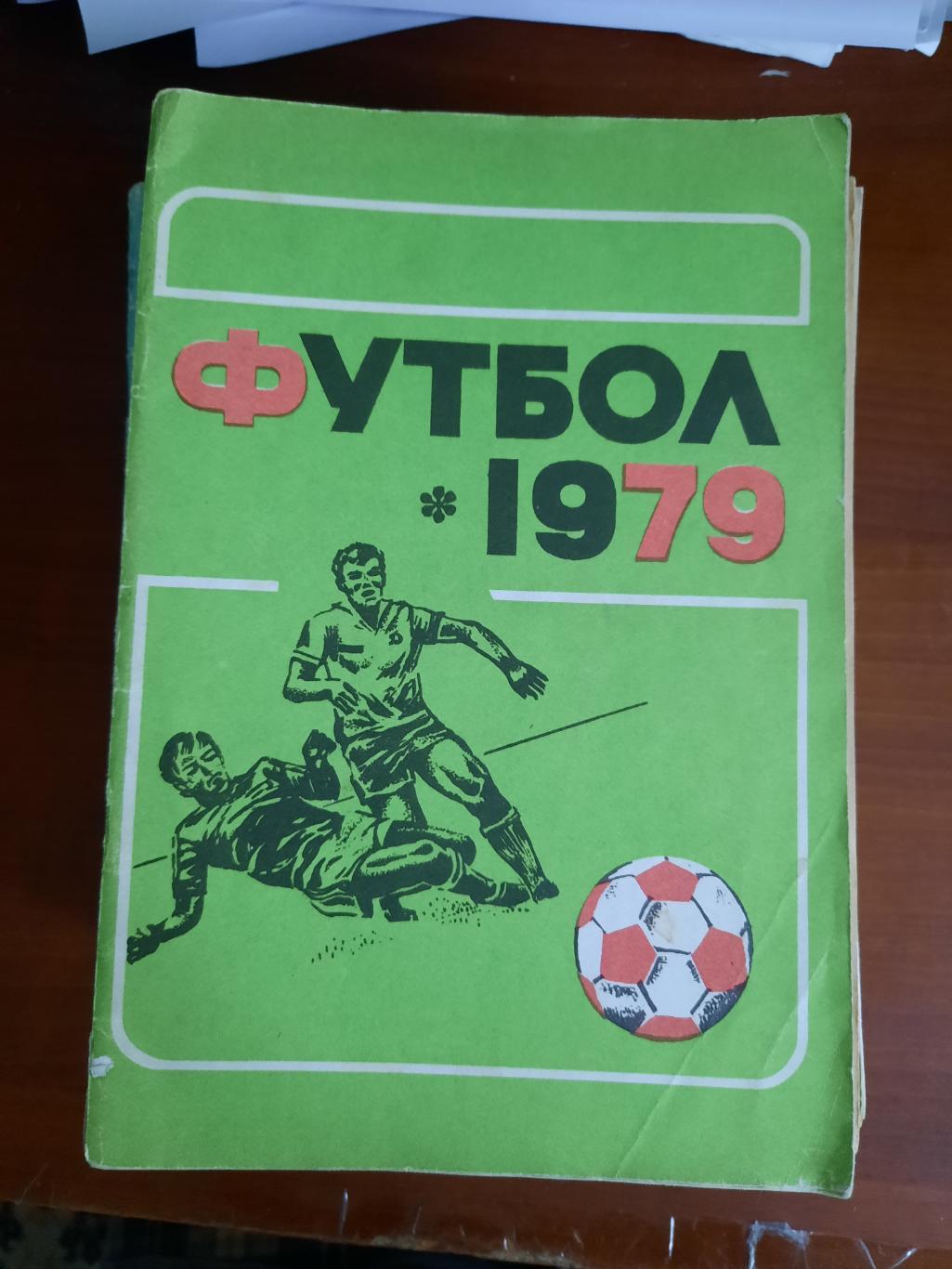 Владивосток 1979