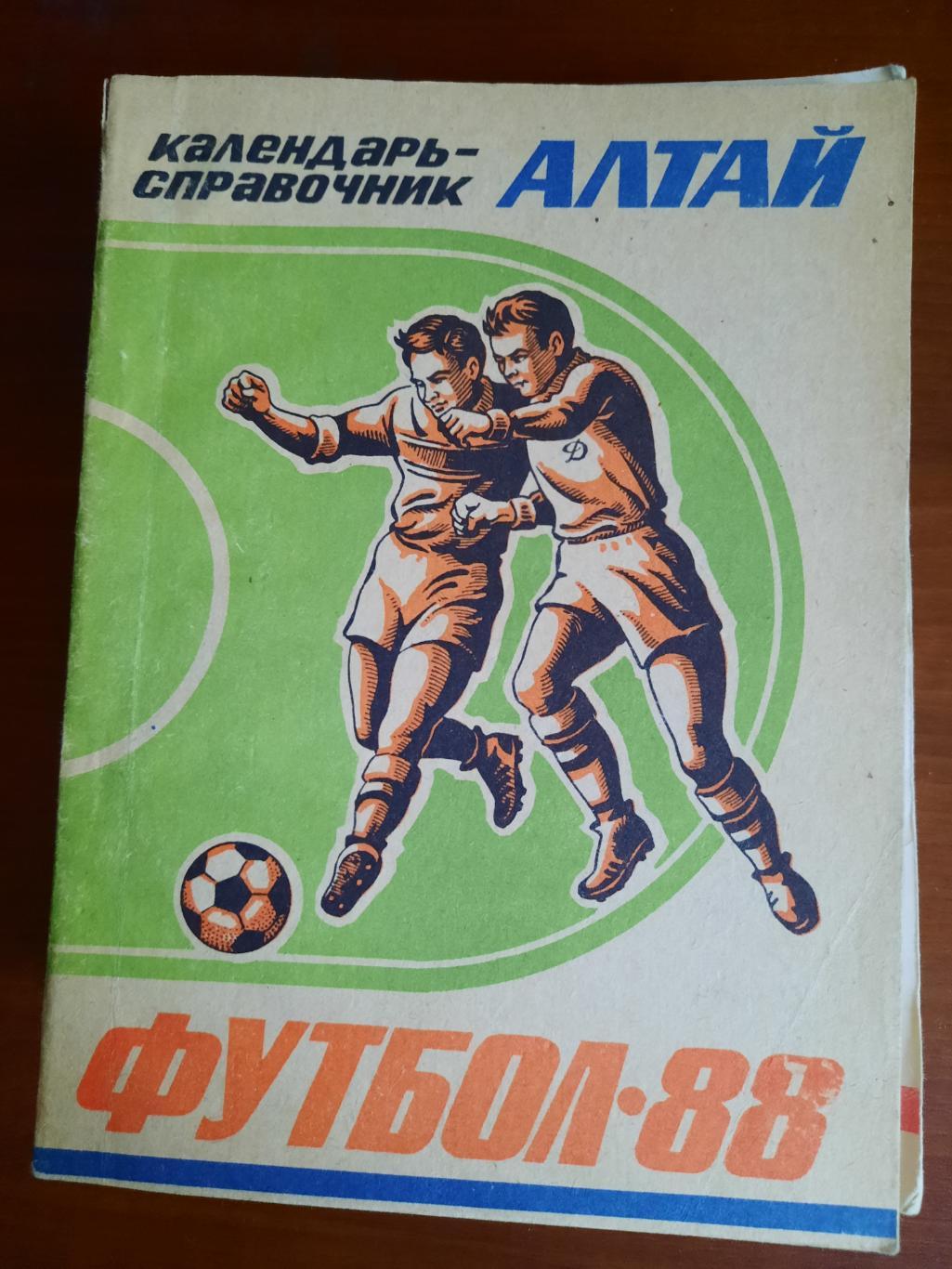 Барнаул 1988