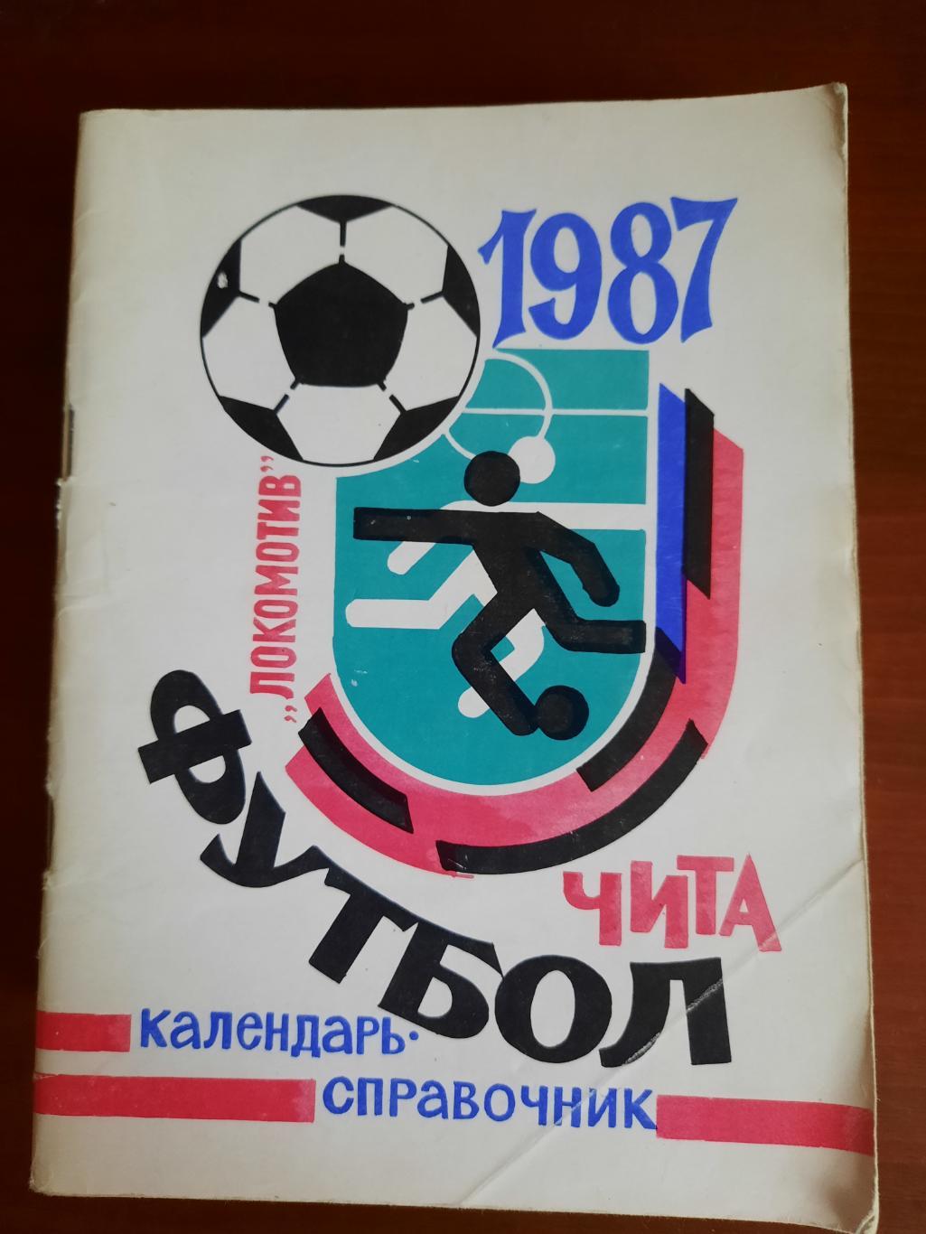 Чита 1987