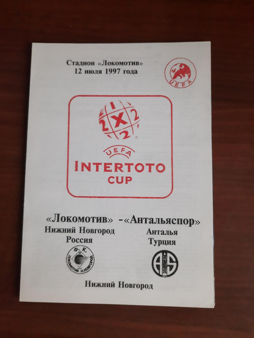 Локомотив Нижний Новгород - Антальяспор Анталья Турция 12.07.1997