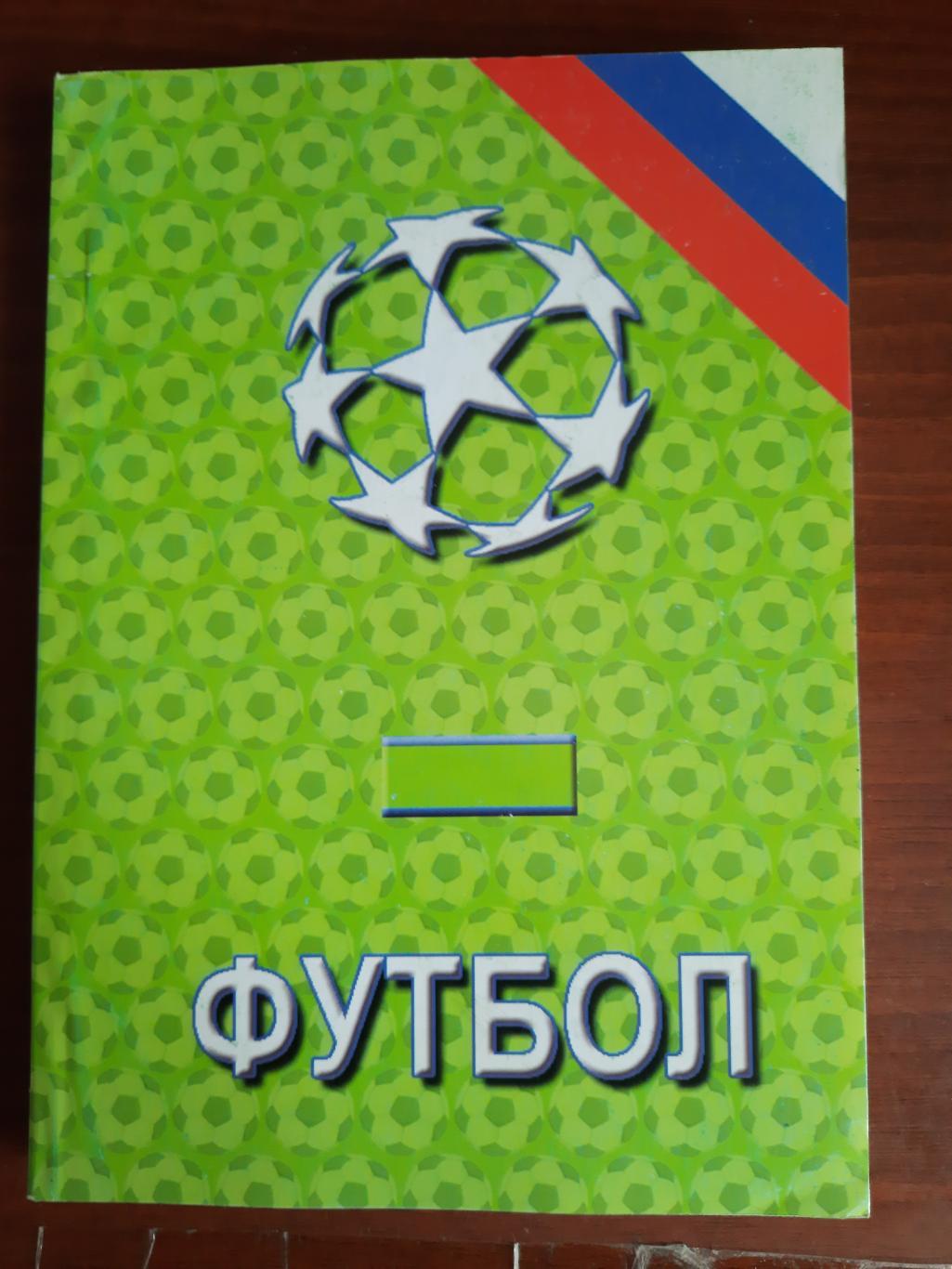 Футбол - 2006. Статистические данные российского футбола