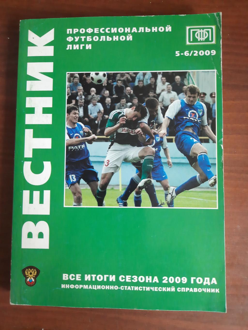 Вестник ПФЛ Итоги сезона 2009 года