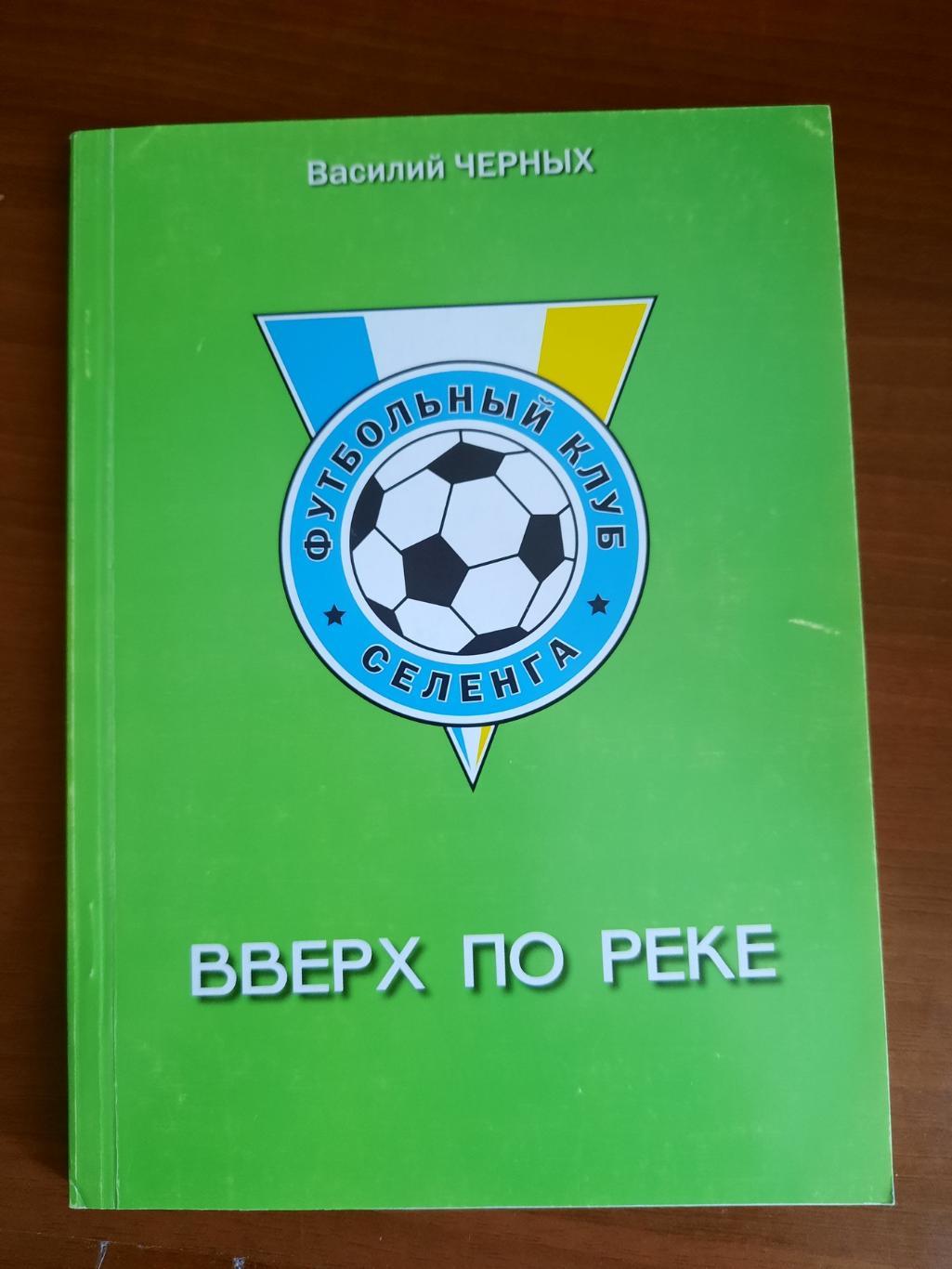 Вверх по реке (Улан-Удэ, 2006 год)