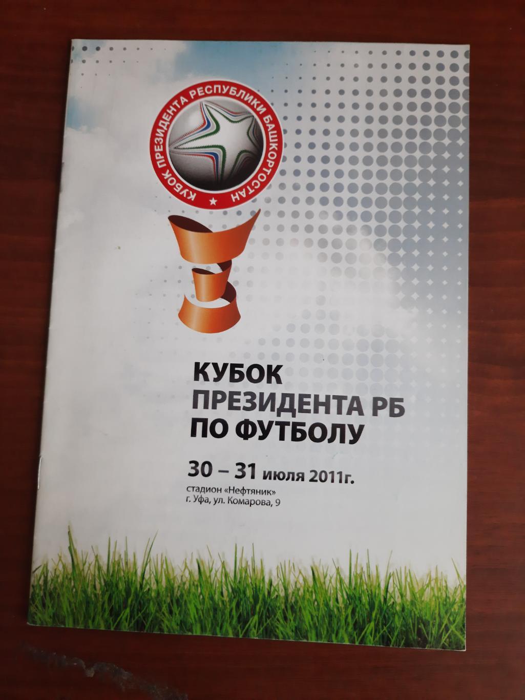 Уфа Торпедо Москва Нижний Новгород Учалы 2011 ветераны футбола - звезды эстрады