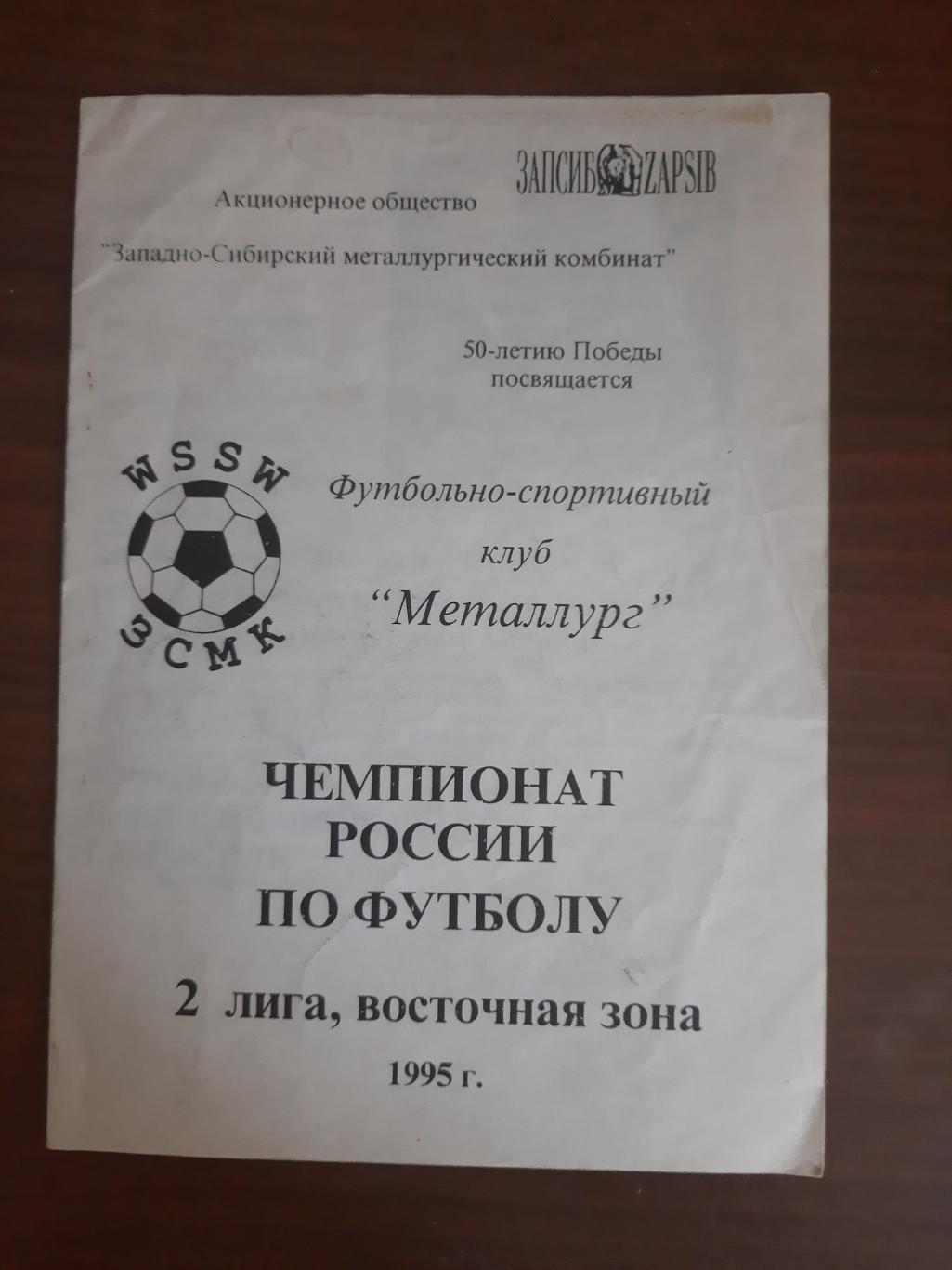 Новокузнецк 1995