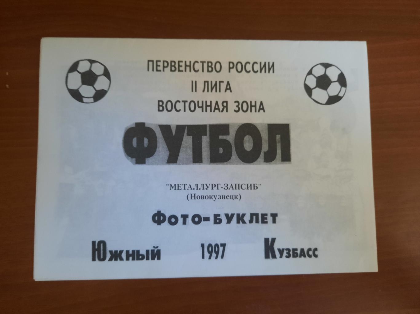 Новокузнецк 1997