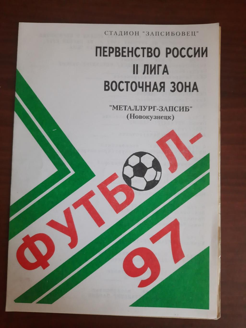 Новокузнецк 1997