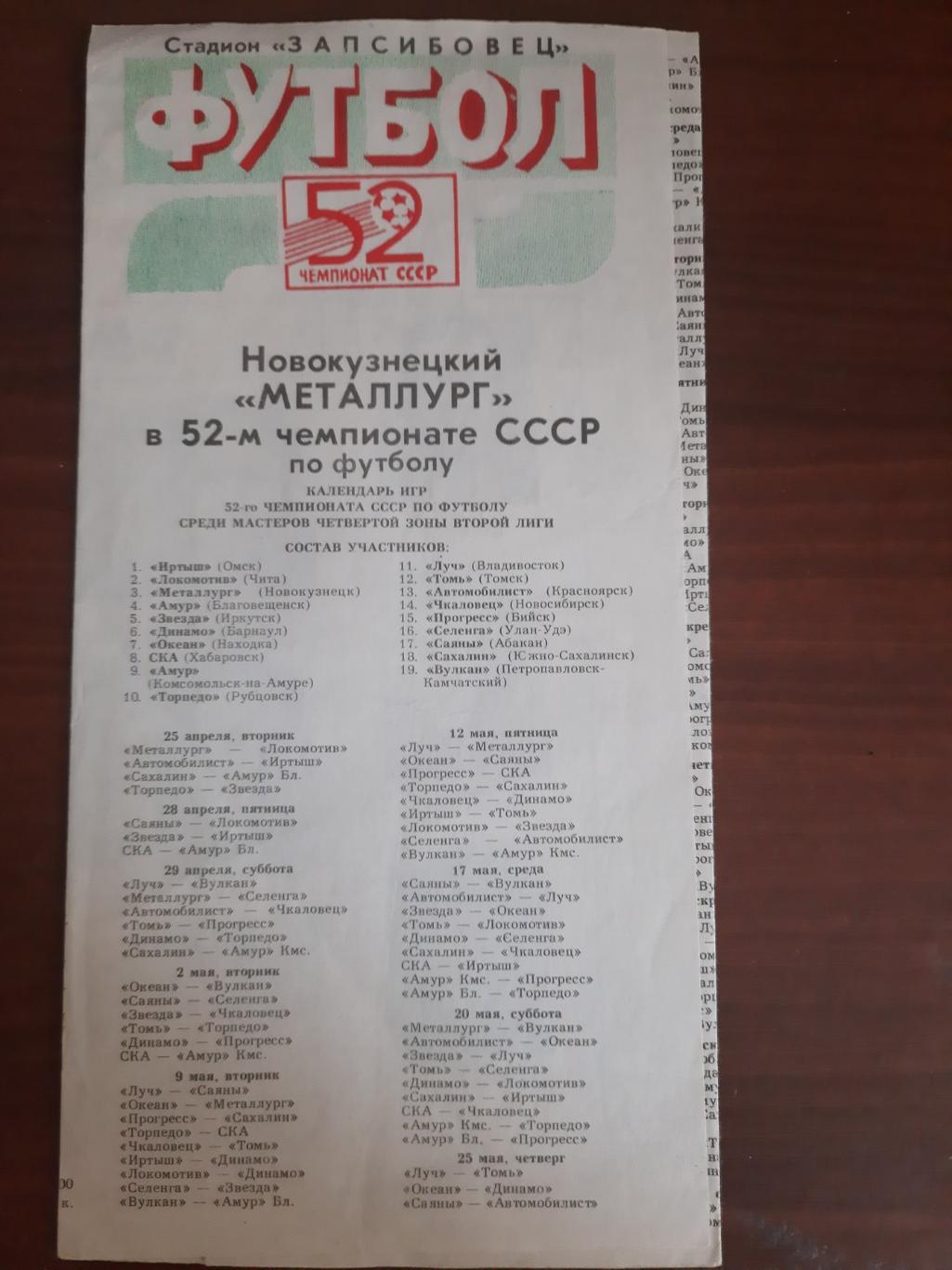 Новокузнецк 1989