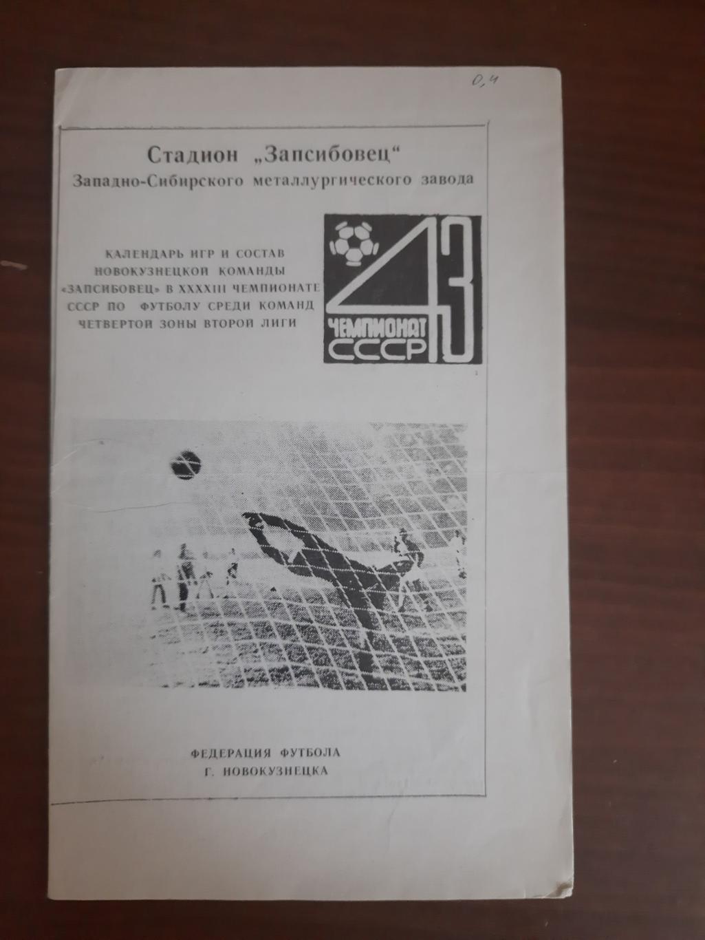 Новокузнецк 1989