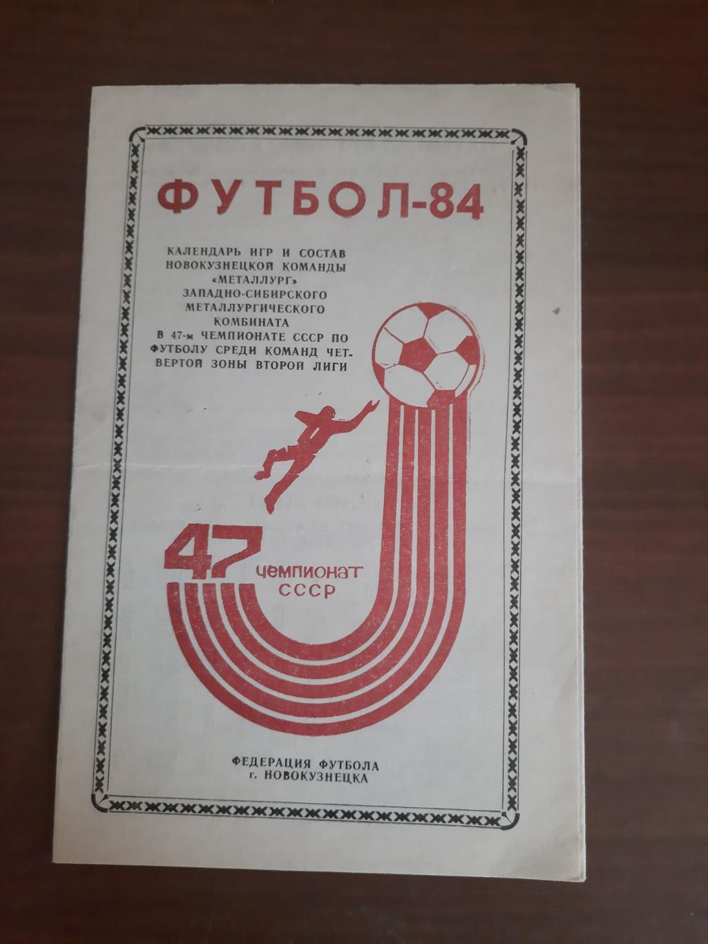 Новокузнецк 1984