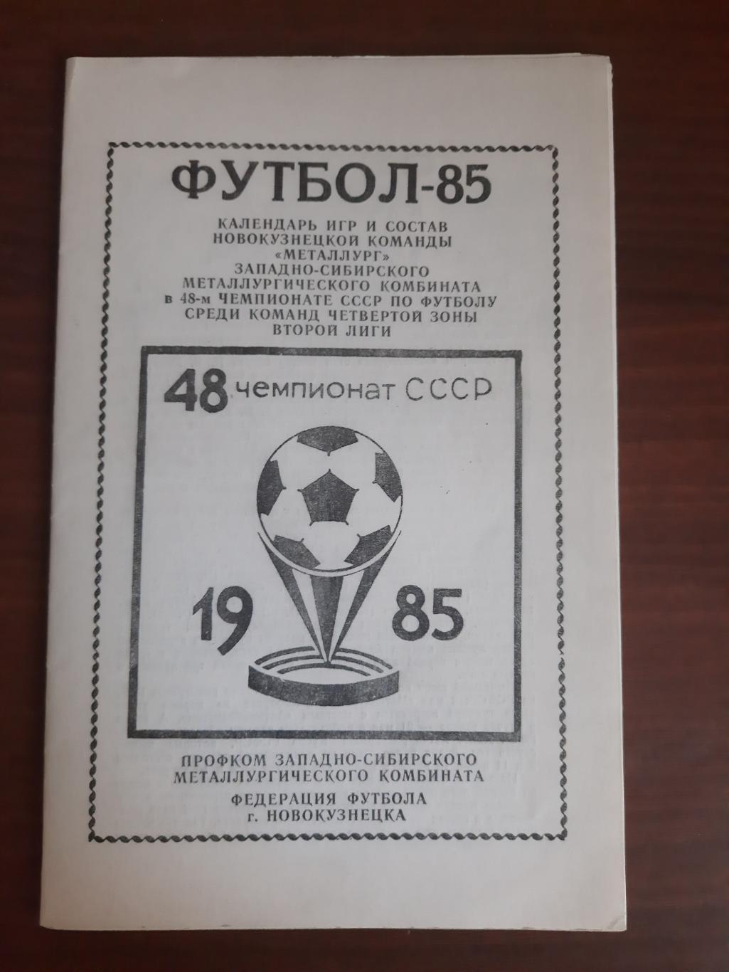 Новокузнецк 1985