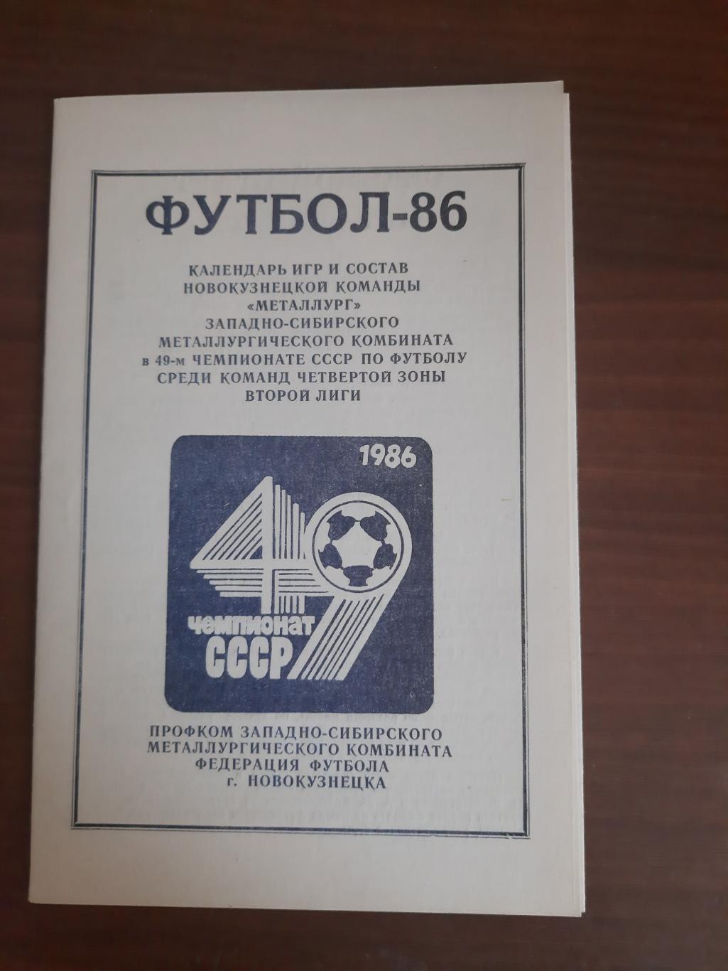 Новокузнецк 1986