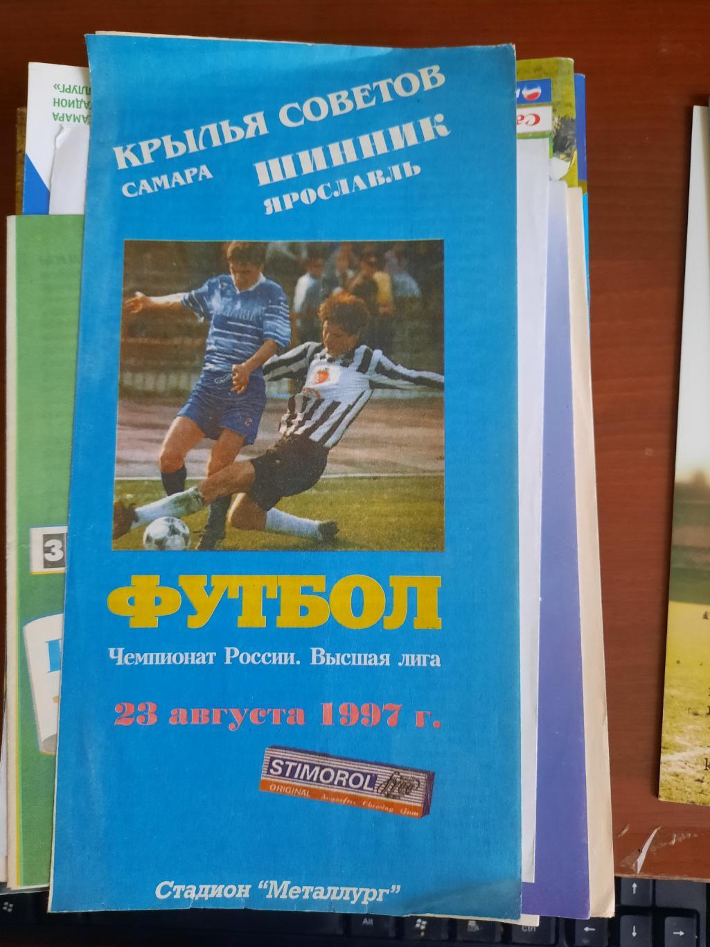 Крылья Советов Самара Шинник Ярославль 23.08.1997