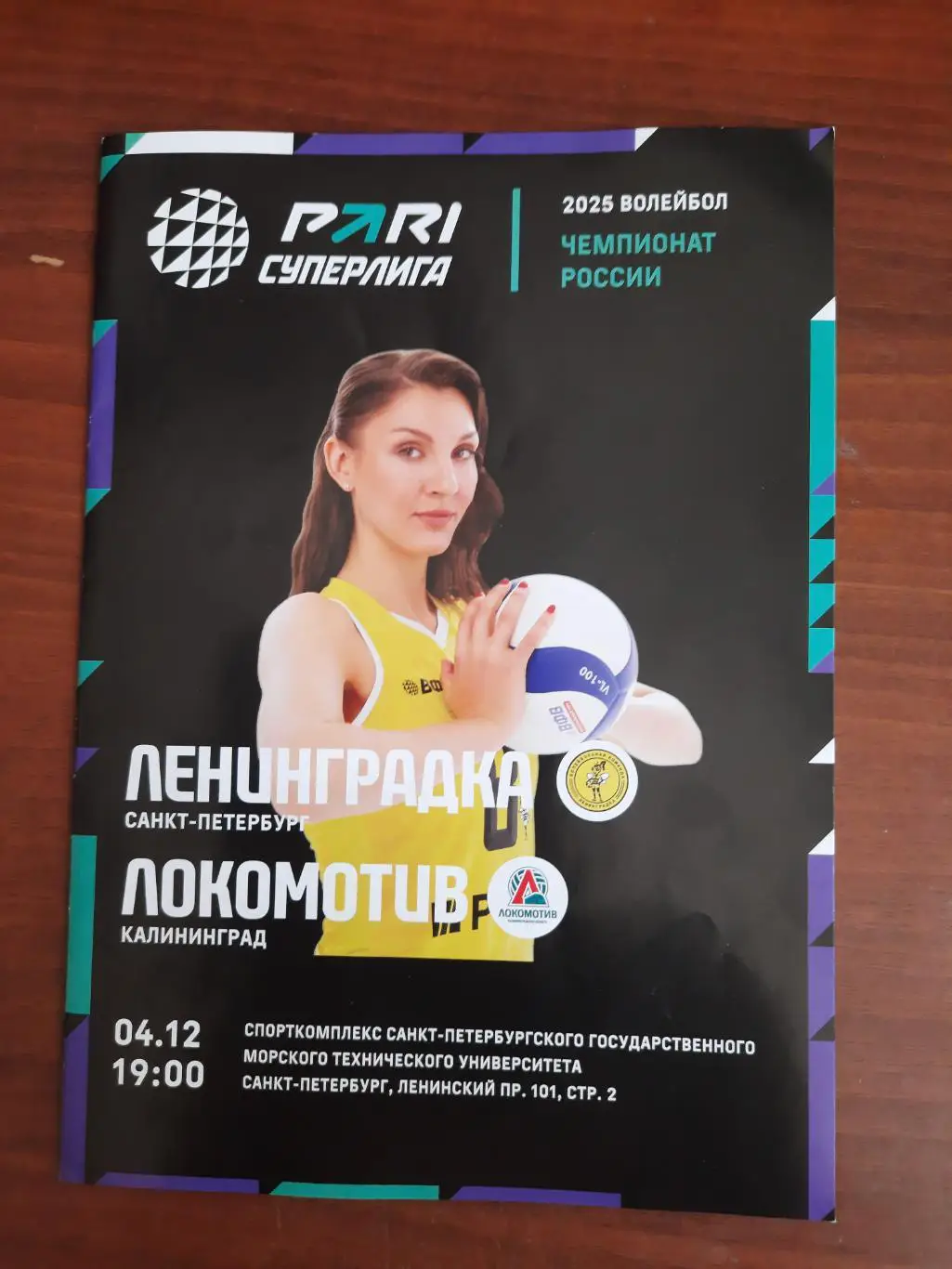 Ленинградка Санкт-Петербург - Локомотив Калининград 04.12.2024