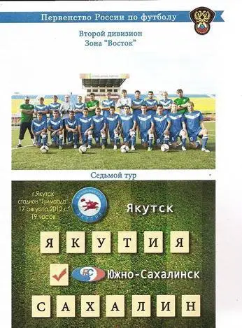 Якутия Якутск - Сахалин 2012