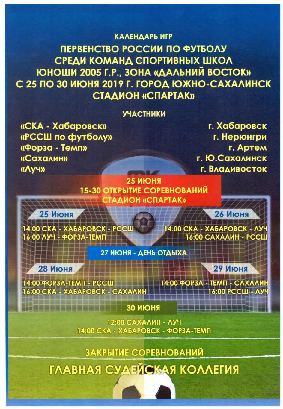 Хабаровск Нерюнгри Артем Южно-Сахалинск Владивосток 2019