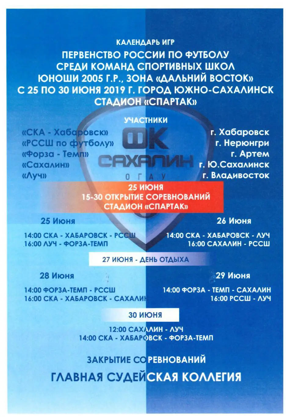 Хабаровск Нерюнгри Артем Южно-Сахалинск Владивосток 2019 1