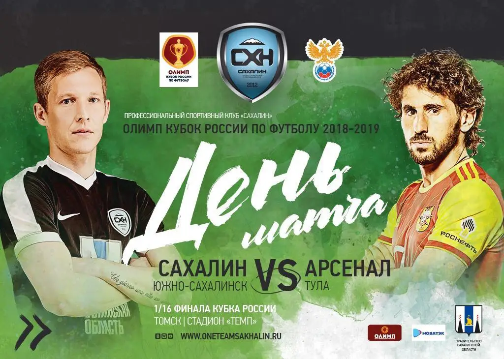 Сахалин - Арсенал Тула 26.09.2018. Кубок России 1