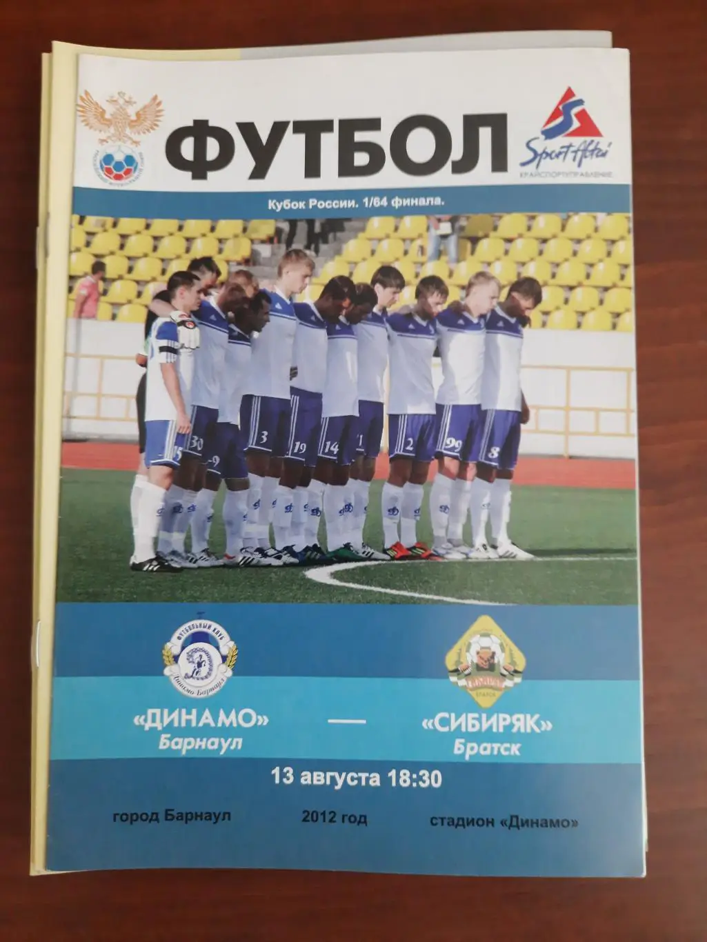 Кубок РФ. Динамо Барнаул Сибиряк Братск 13.08.2012