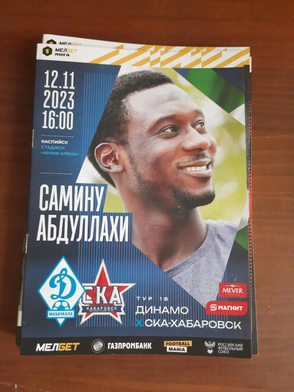 Динамо Махачкала СКА-Хабаровск 12.11.2023