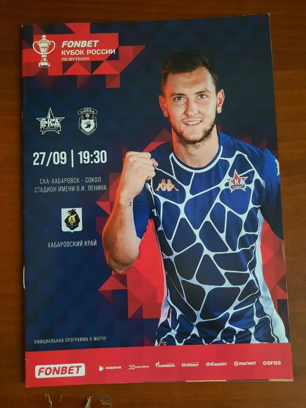 Кубок РФ. СКА-Хабаровск Сокол Саратов 27.09.2023