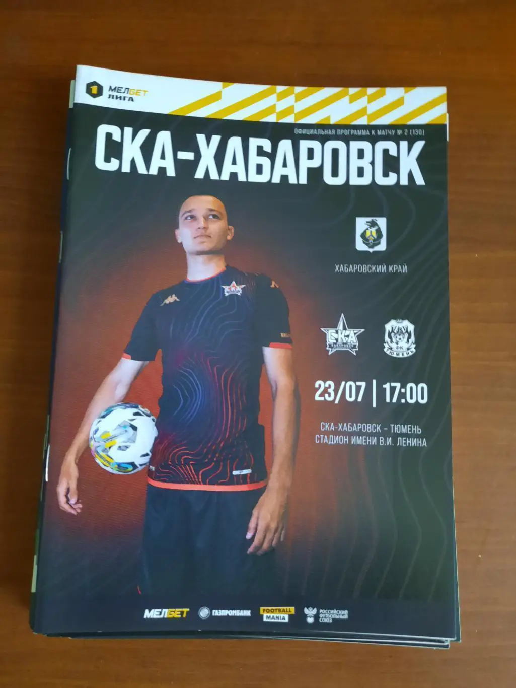 СКА-Хабаровск Тюмень 23.07.2023