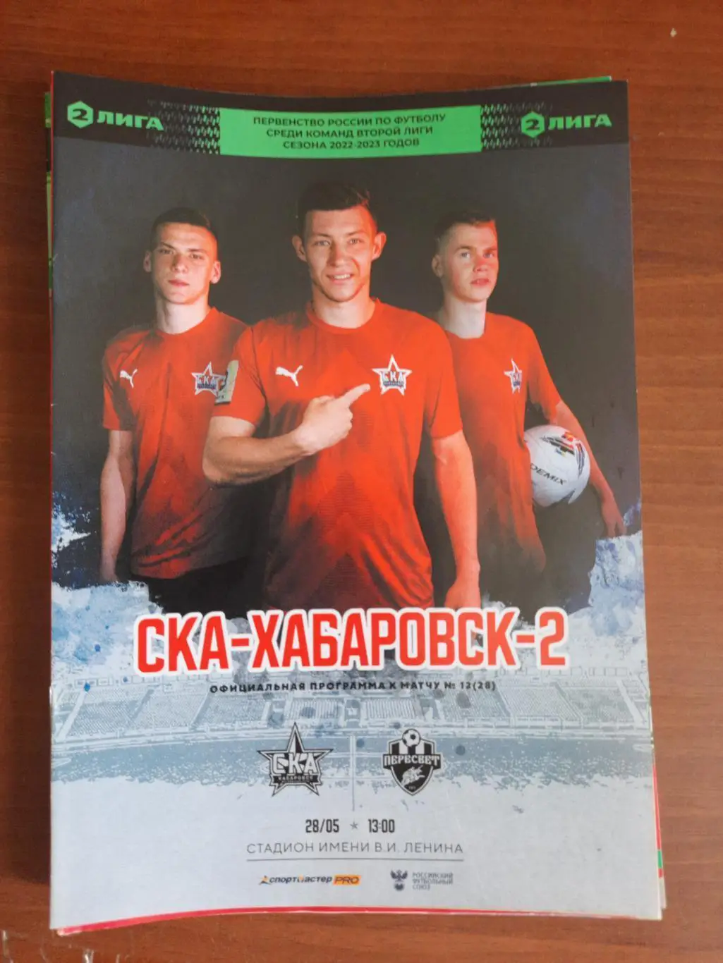 СКА-Хабаровск-2 - Пересвет Домодедово 28.05.2023