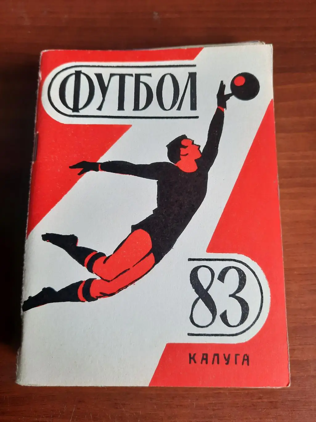 Калуга 1983
