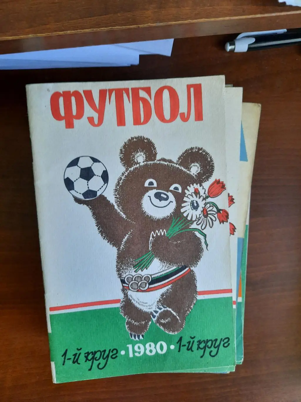 Ростов-на-Дону 1980 первый круг