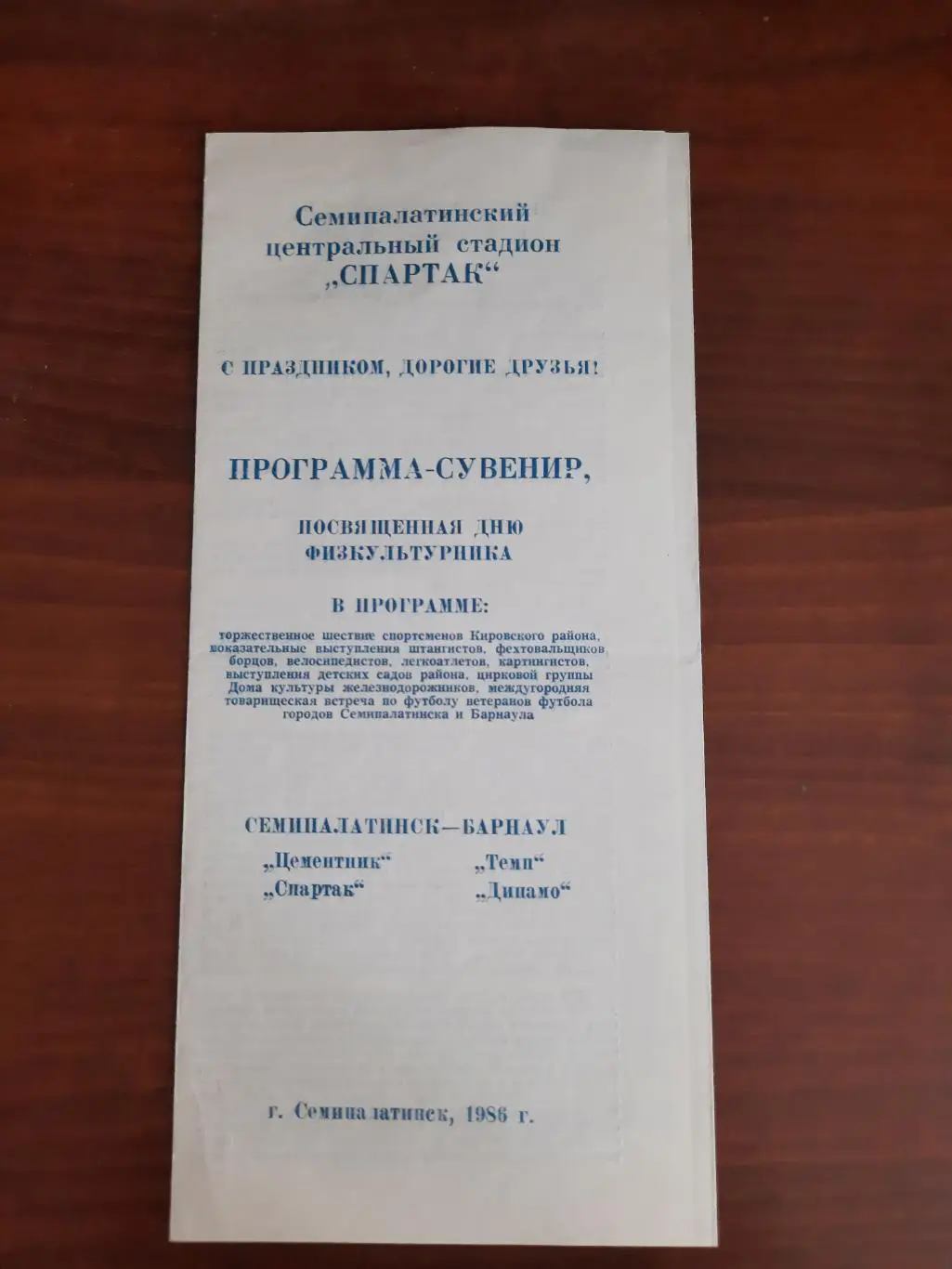 Товарищеский матч. Цементник / Спартак СемипалатинскТемп / Динамо Барнаул 1986