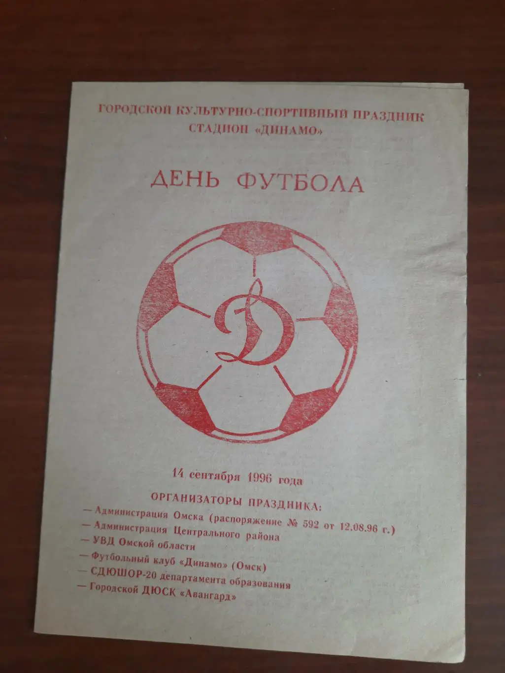 День футбола - 1986 Омск Женский футбол Динамо - Шинник и т.д.