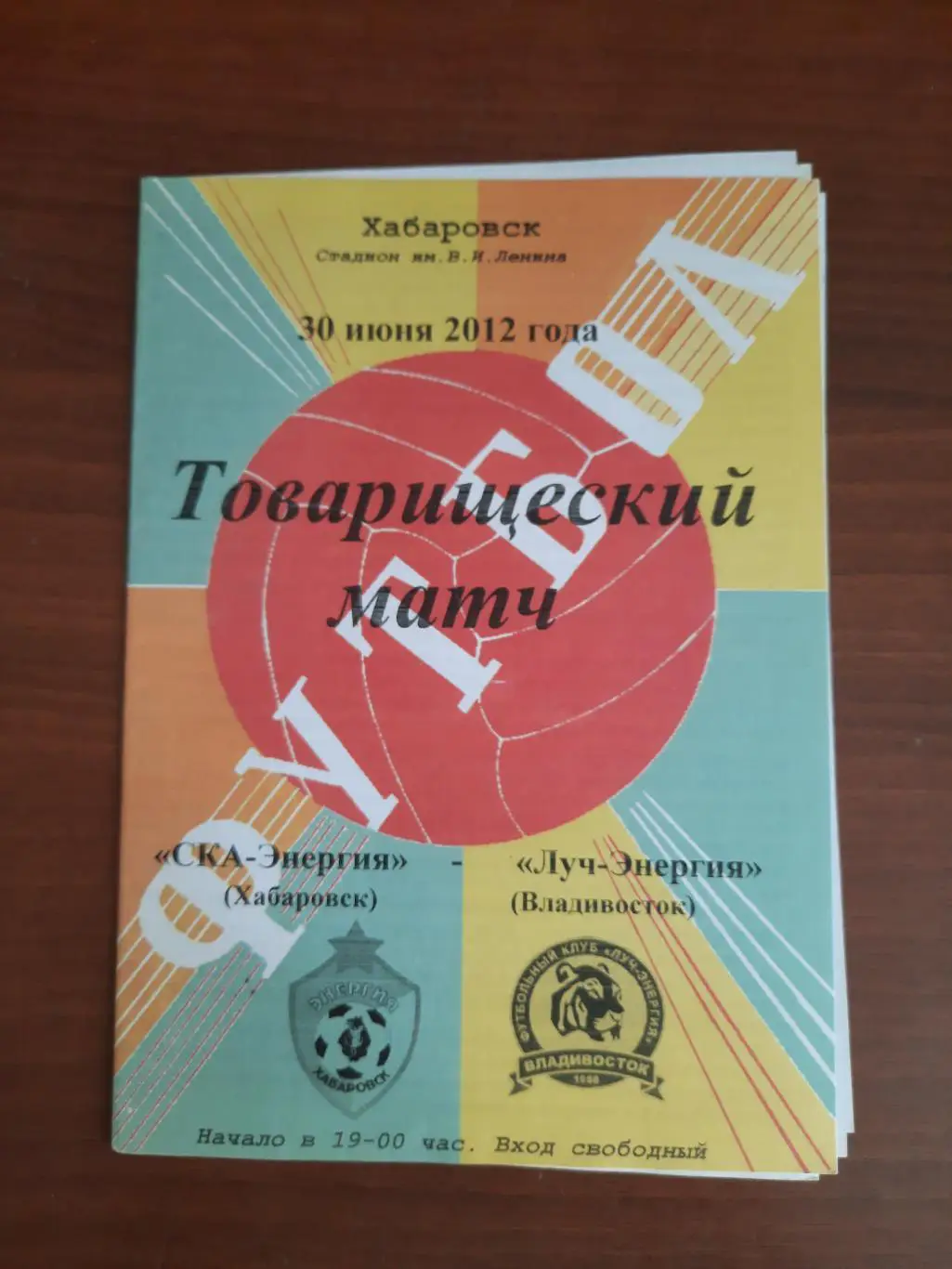 Товарищеский матчи. СКА-Энергия Хабаровск - Луч-Энергия Владивосток 30.06.2012