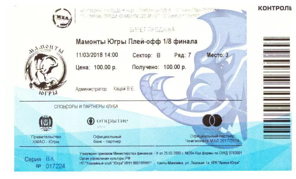 Мамонты Югры - Ирбис Казань 11.03.2018