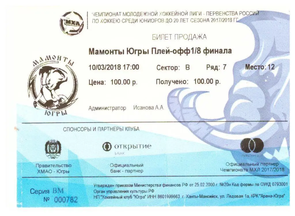 Мамонты Югры - Ирбис Казань 10.03.2018