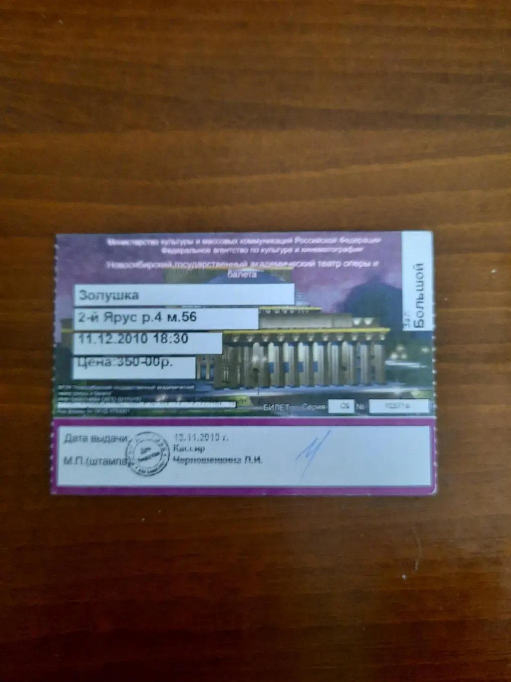 Билет в театр оперы и балета Новосибирск