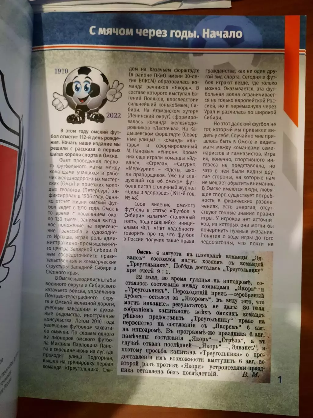 Омский Беркут на футбольной карте России (2022 год, 94 страницы, большой формат) 1