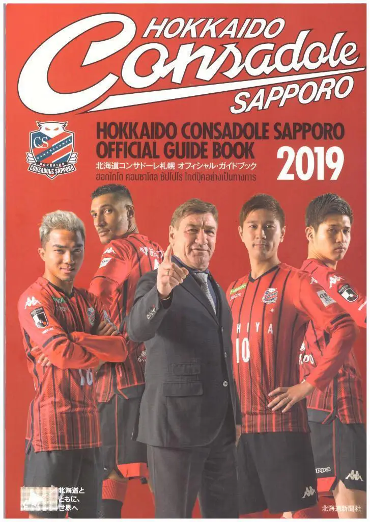 Ежегодник из Японии! Консадорэ Саппоро - 2019