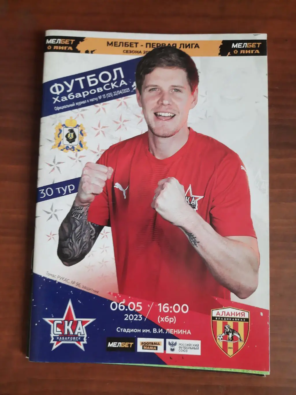 СКА-Хабаровск - Алания Владикавказ 06.05.2023