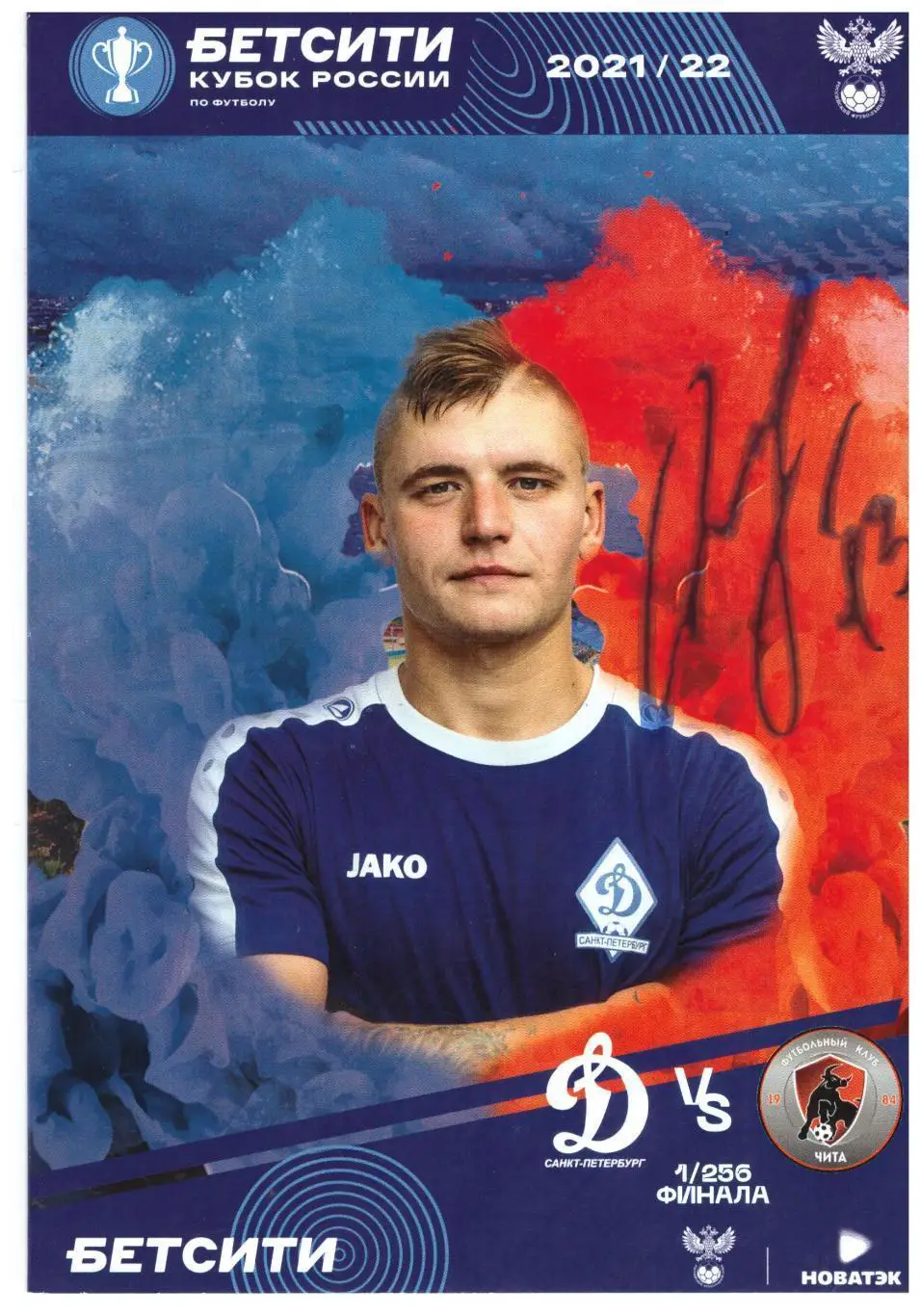 Кубок РФ 2021-2022 Динамо Санкт-Петербург - ФК Чита 14.07.2021