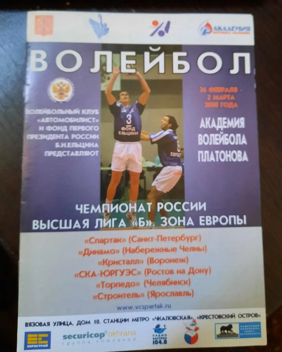 Санкт-Петербург Набережные Челны Воронеж Ростов Челябинск Ярославль 2008 год