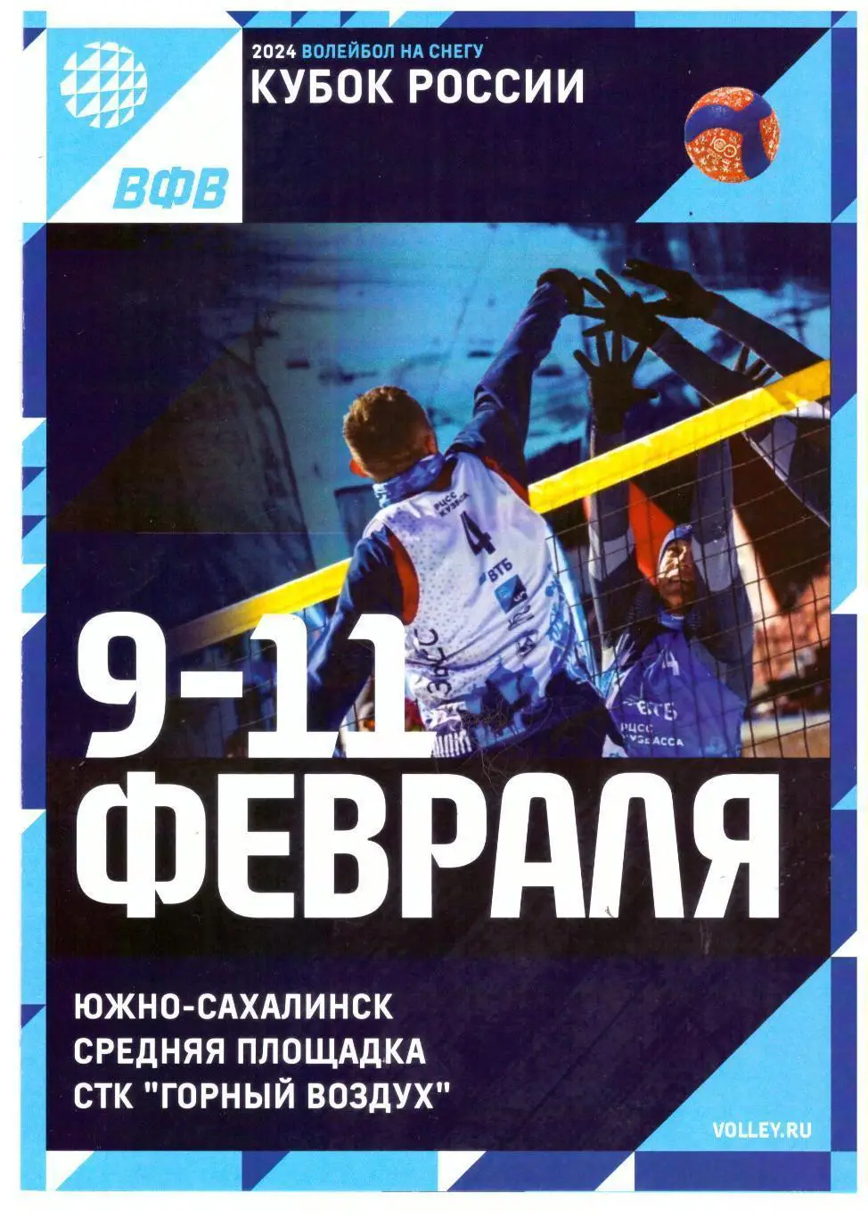 Брянск Калининград Одинцово Казань Новый Уренгой Реутов (Сахалин, 09-11.02.2024)