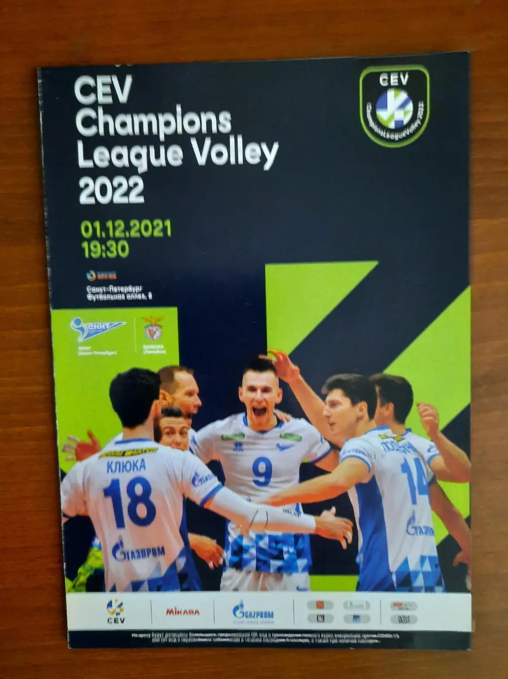 Зенит Санкт-Петербург - Бенфика Лиссабон 01.12.2021 год