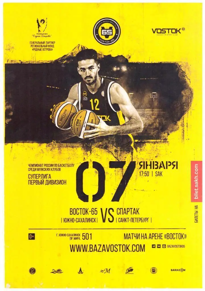 Восток-65 Южно-Сахалинск - Спартак Санкт-Петербург 07.01.2019