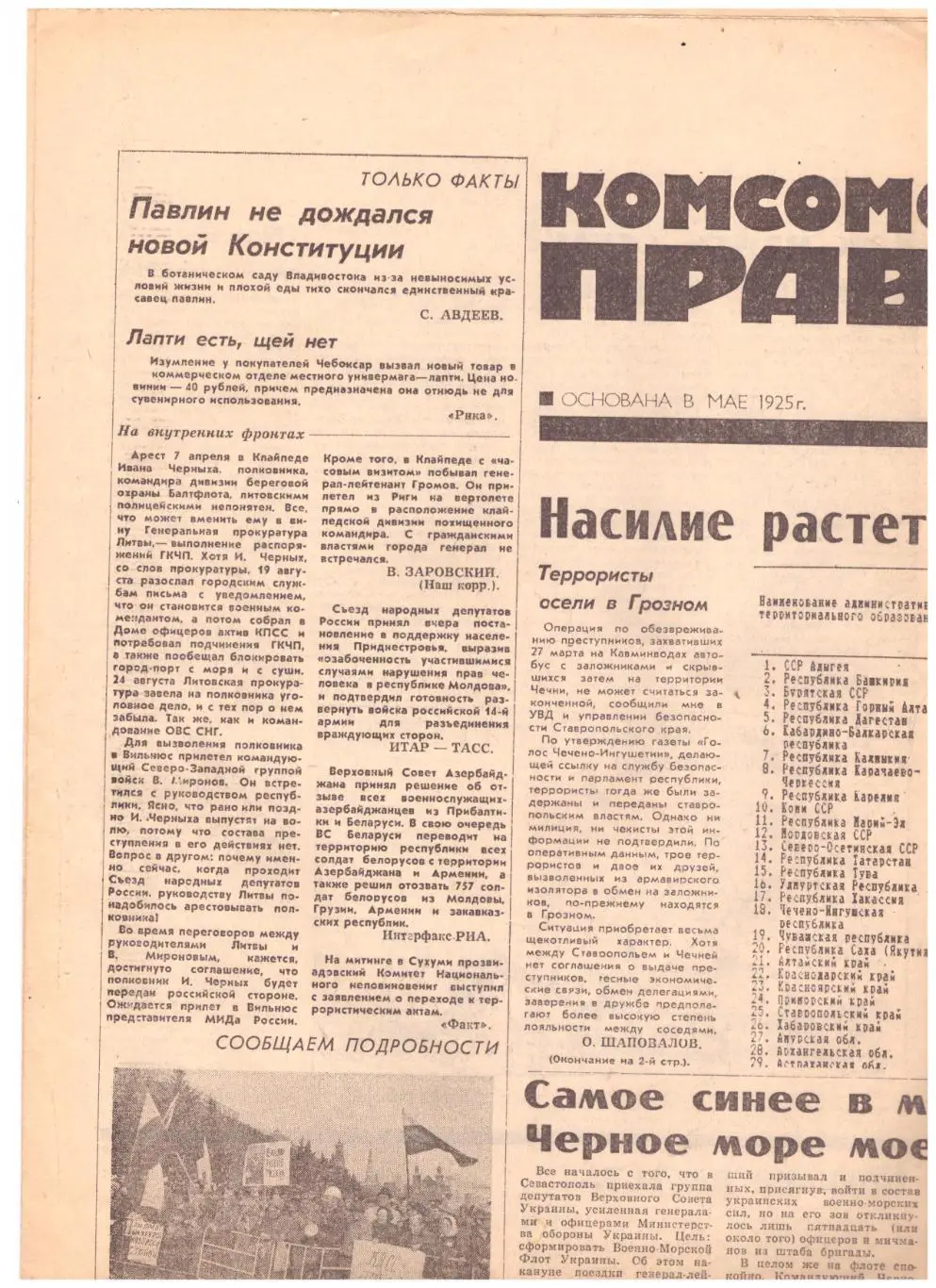 Комсомольская правда 09.04.1992. Юран забивает в свои ворота (футбол Украины)