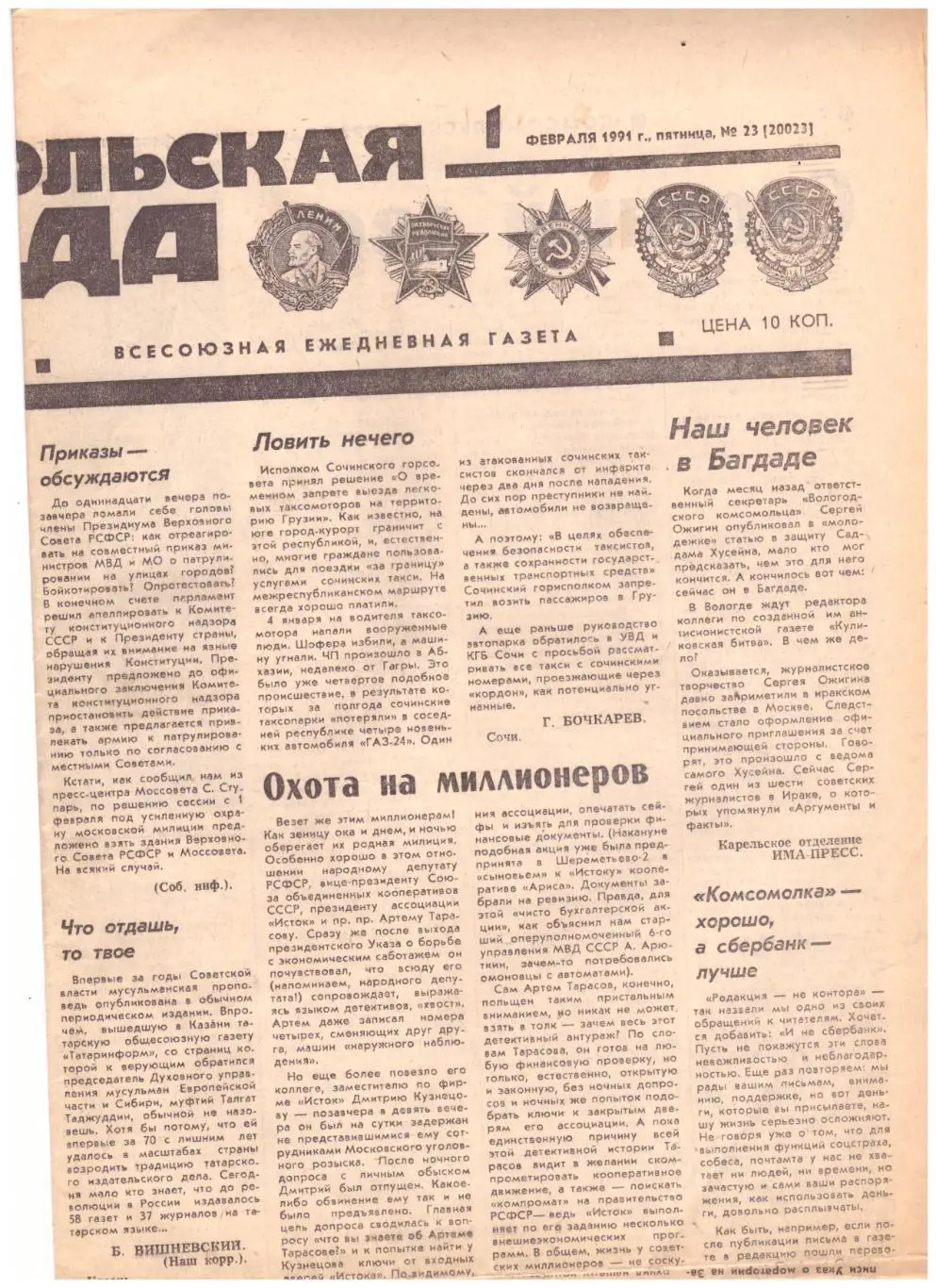 Комсомольская правда 01.02.1990 Протасов Савичев Литовченко Лобановский