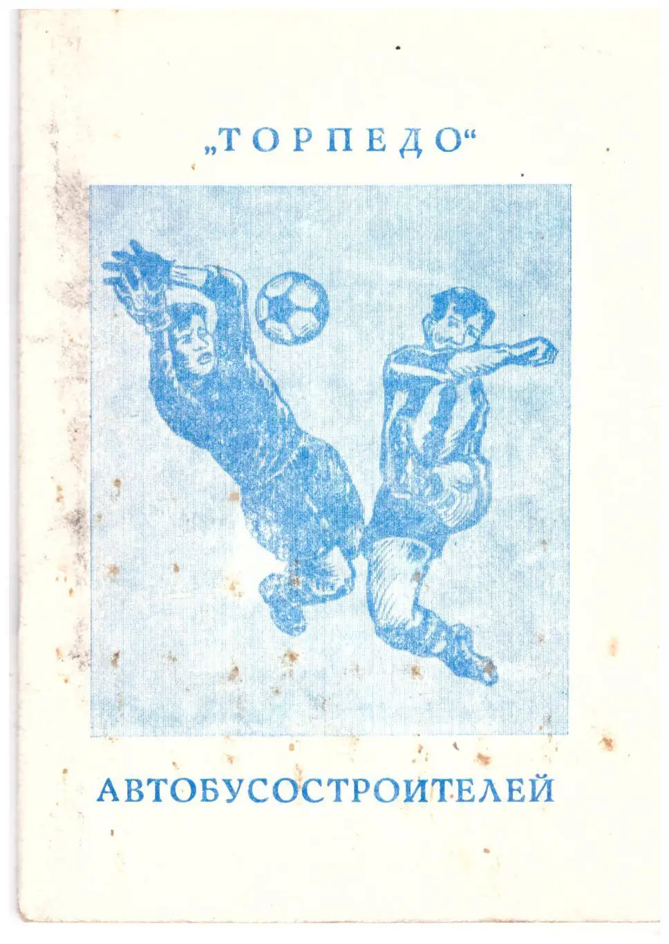 Павлово-на-Оке 1992