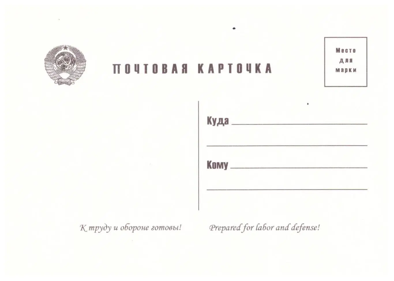 К труду и обороне готовь! 1