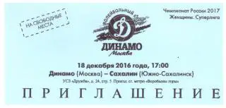Женский волейбол. Суперлига. Динамо Москва - Сахалин 18.12.2016
