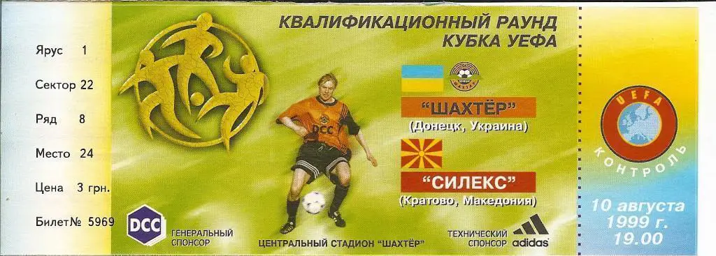 Билет (с контролем) Шахтер Донецк - Силекс Македония 1999
